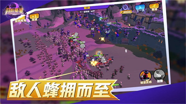 月影要塞截图5