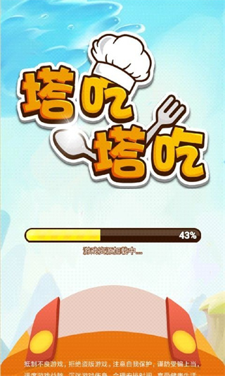 塔吃塔吃截图1