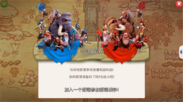 野蛮人战争截图5