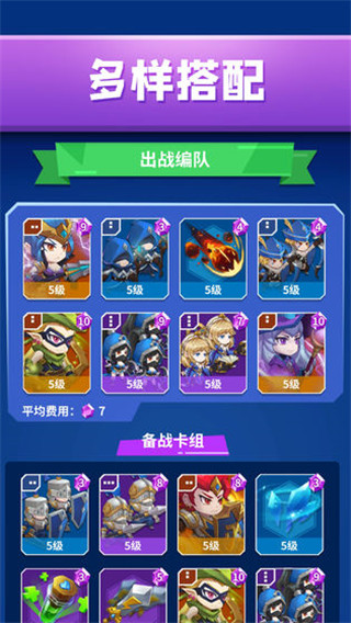 铁壁军团截图5
