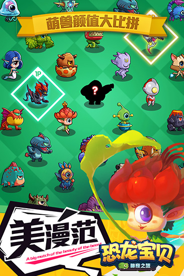 恐龙宝贝神奇之旅破解版截图1