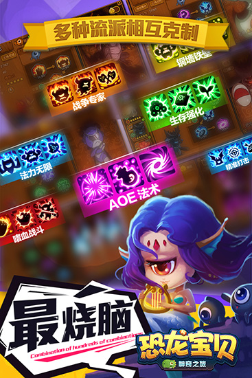 恐龙宝贝神奇之旅破解版截图3