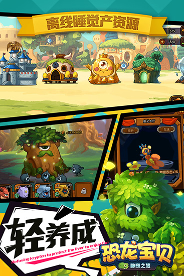 恐龙宝贝神奇之旅破解版截图5