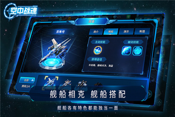 空中战魂九游版截图3