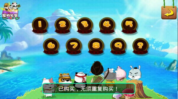 萌宠保卫战截图2