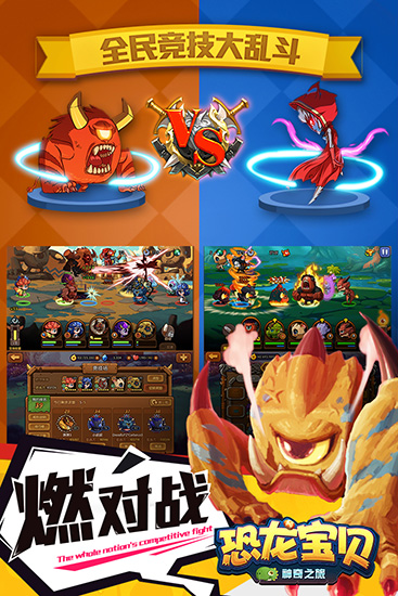 恐龙宝贝神奇之旅截图2