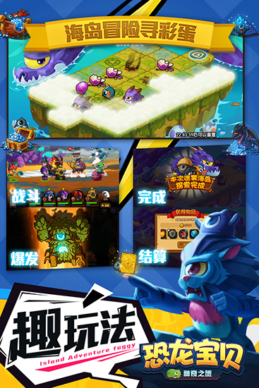 恐龙宝贝神奇之旅截图4