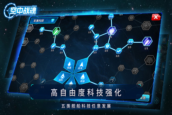 空中战魂破解版截图1