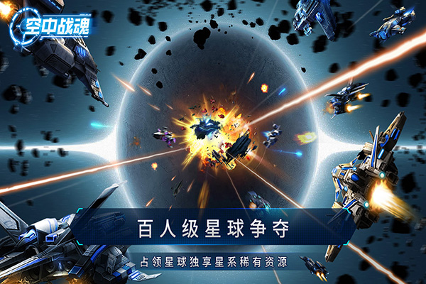 空中战魂破解版截图4
