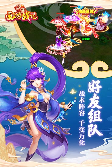 西游战记安卓版截图1