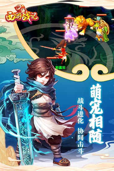 西游战记安卓版截图3