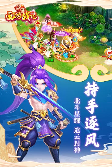 西游战记安卓版截图4