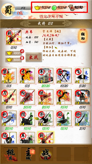 三国志之英雄绘卷截图1