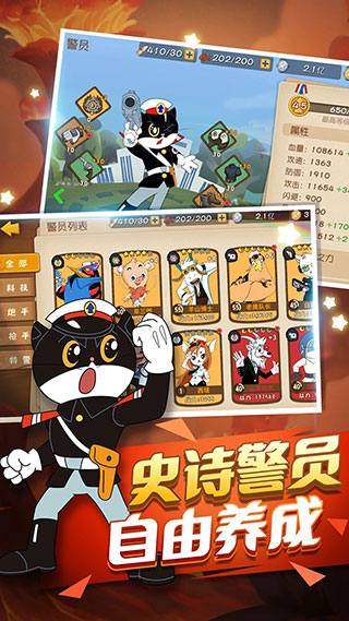 黑猫警长联盟内购破解版截图4