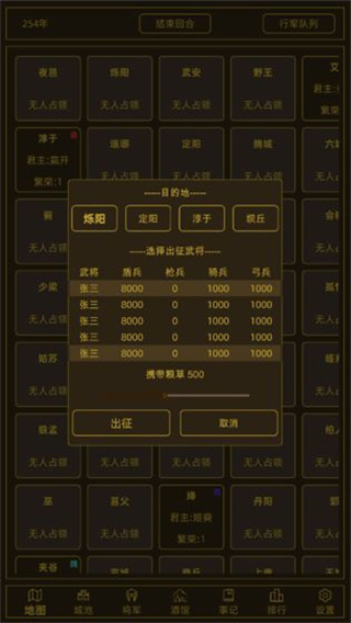 领国战争截图2
