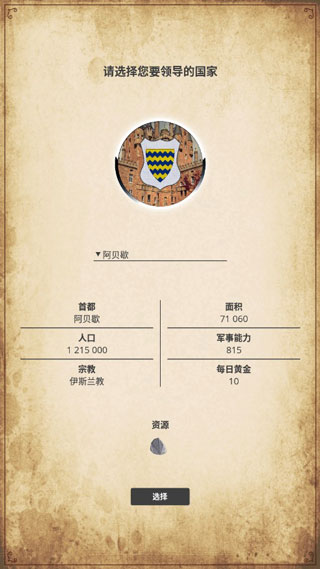 帝国时代单机手机版破解版截图4