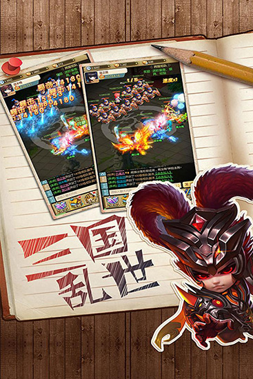 乐蜀三国手游截图1