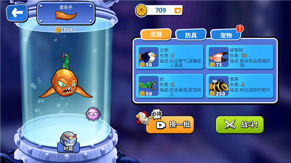 变异八爪鱼修改版截图4