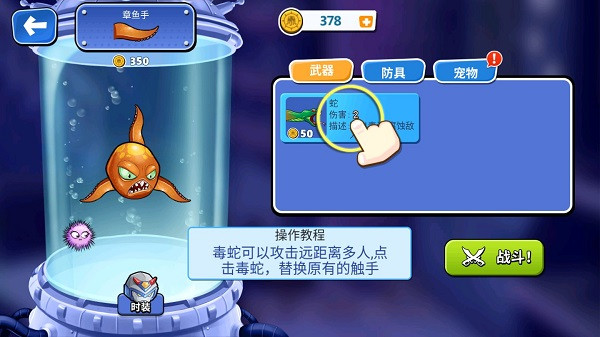 变异八爪鱼修改版截图5