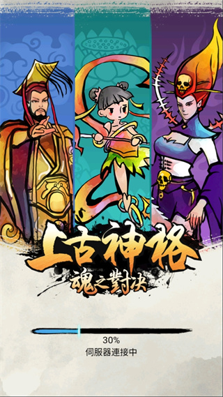 上古神格魂之对决破解版截图1