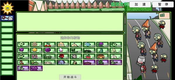 宅宅萝卜pvz双人版截图5
