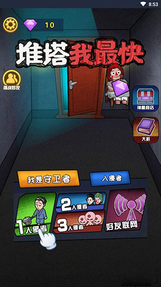 推塔我最快最新版截图1
