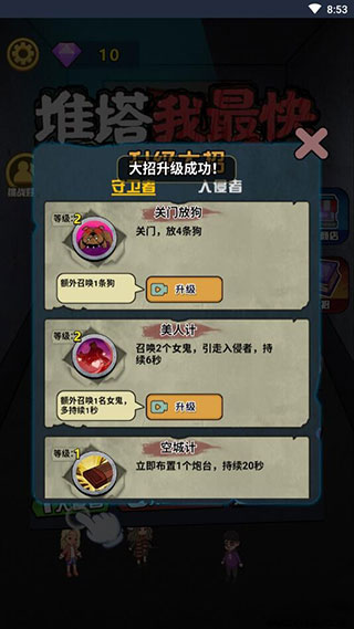 推塔我最快最新版截图2