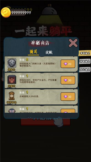 一起来躺平大招版免广告版截图2