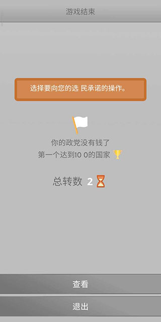 文明法则最新完整破解版截图2