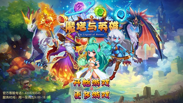 魔塔与英雄手机版截图1