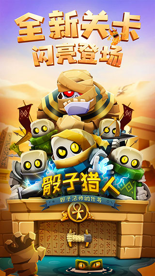 骰子猎人破解版无限钻石2022最新版本截图1