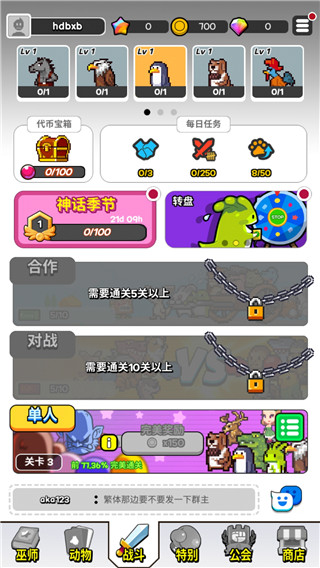 动物随机防御内购破解版截图3