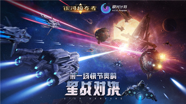 银河掠夺者单机破解版截图1
