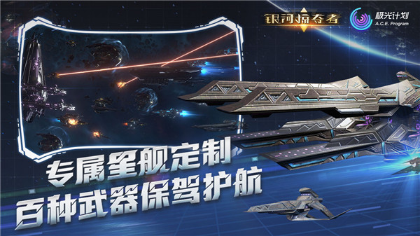 银河掠夺者单机破解版截图4
