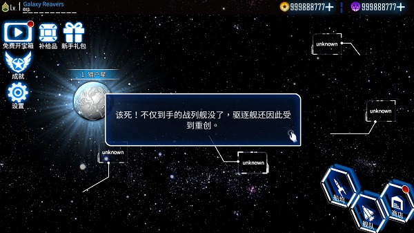 银河掠夺者单机破解版截图5
