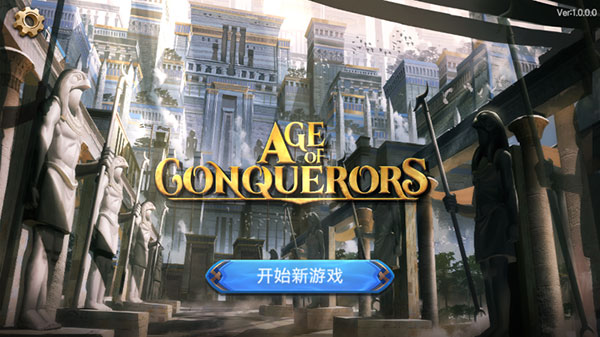 征服者时代中文破解版无限资源版截图1
