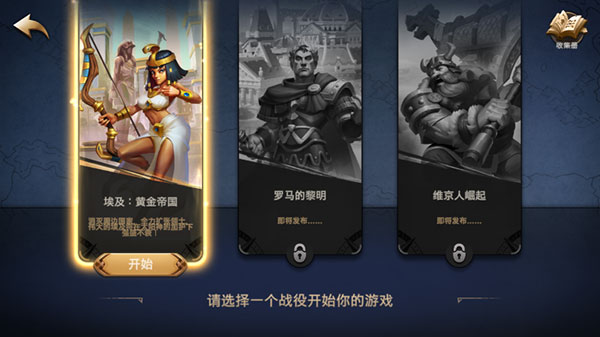 征服者时代中文破解版无限资源版截图2
