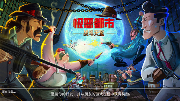 战斗天堂最新版本截图1