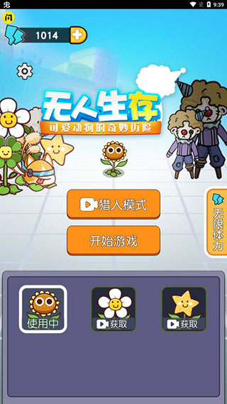 无人生存无限金币破解版截图1
