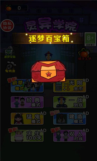 灵异学院游戏破解版截图2