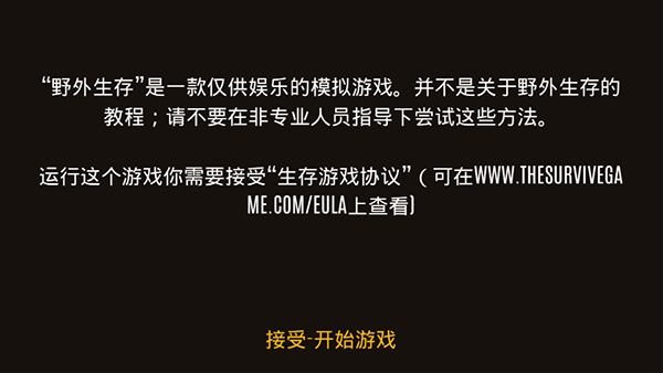 野外生存破解版中文版截图1