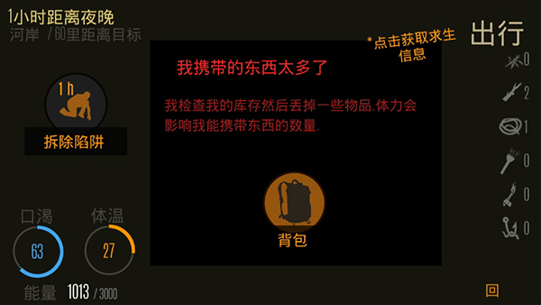 野外生存破解版中文版截图5