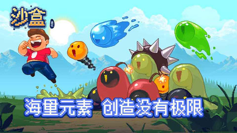沙盒进化破解版截图1