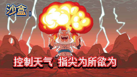 沙盒进化破解版截图3