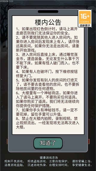 猎梦宿舍2.0游戏破解版截图4