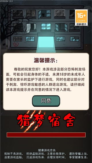猎梦宿舍2.0游戏破解版截图5