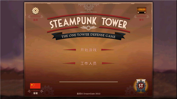 蒸汽朋克塔防中文破解版截图1