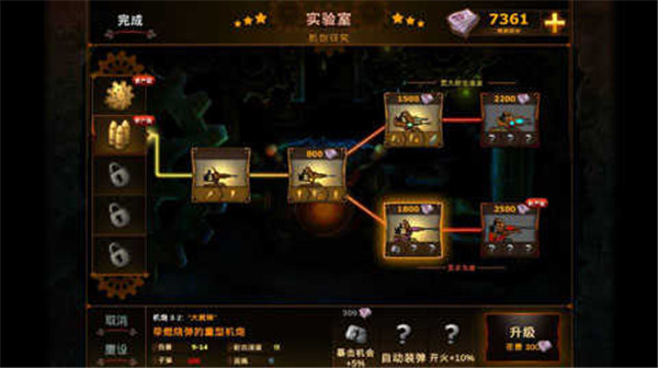 蒸汽朋克塔防中文破解版截图2