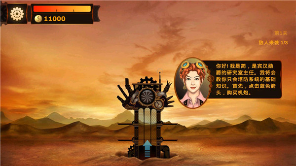 蒸汽朋克塔防中文破解版截图4
