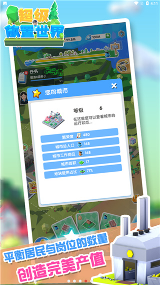超级放置世界最新破解版截图4